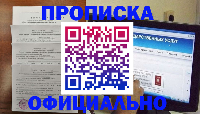 временная регистрация для школы в Курчалом